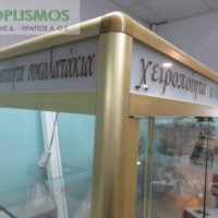 Επιδαπέδια Βιτρίνα Γυάλινη