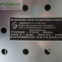 Τοστιέρα μονή
